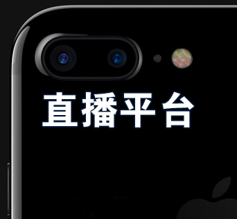 烟台直播app开发解决方案