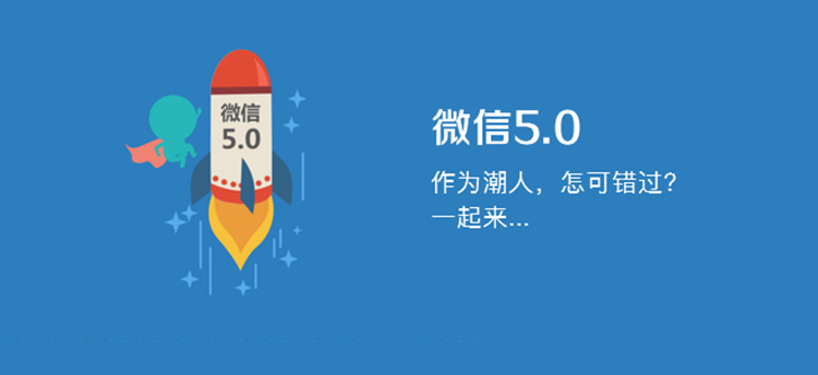 微信5.0